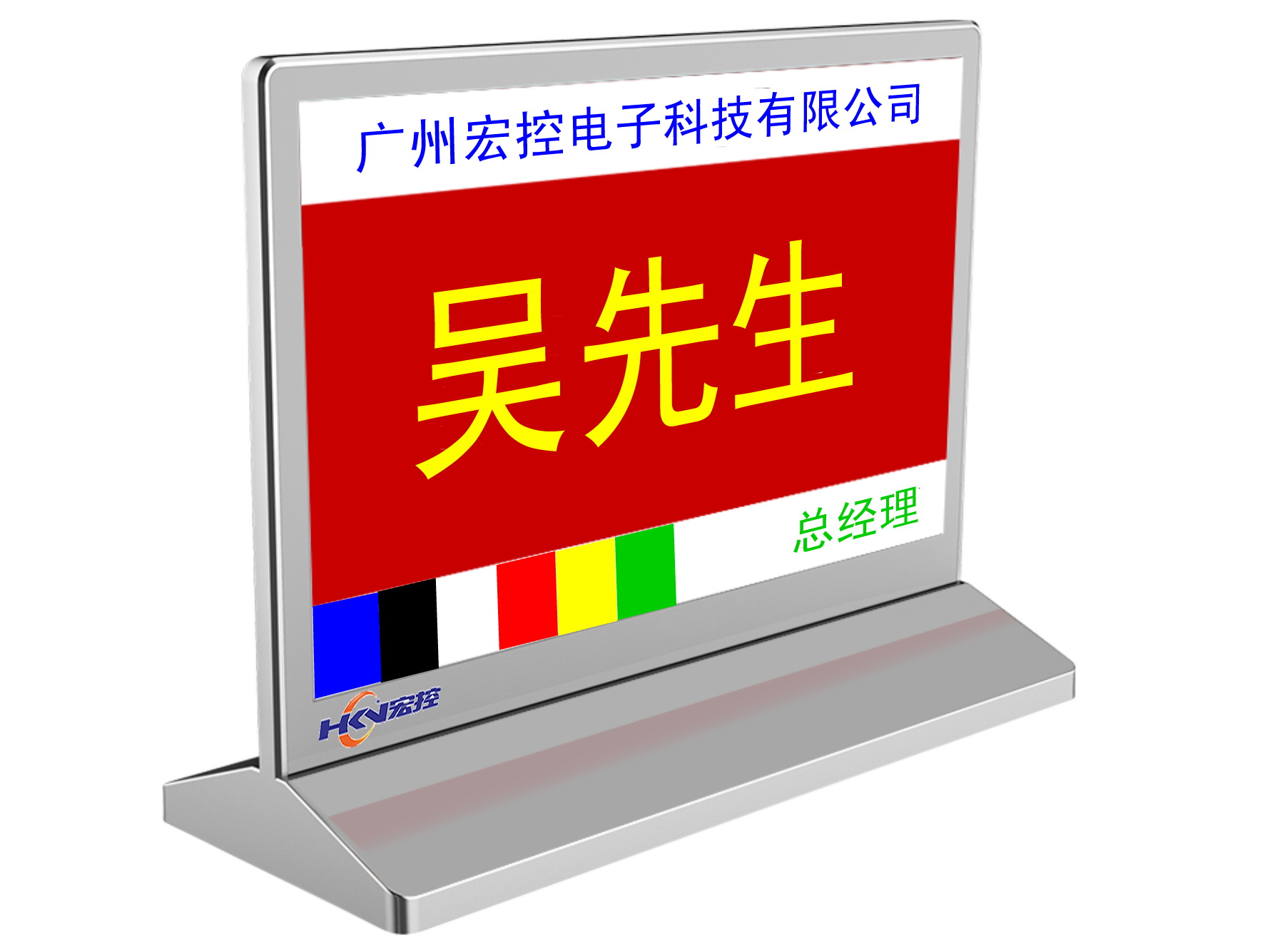 彩色智能桌牌-六色智能桌牌